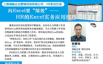 向Excel要“績效”HR的Excel實(shí)務(wù)應(yīng)用技